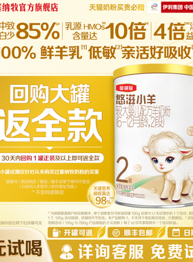 【天猫U先】伊利金领冠悠滋小羊2段低敏婴儿配方羊奶粉130g