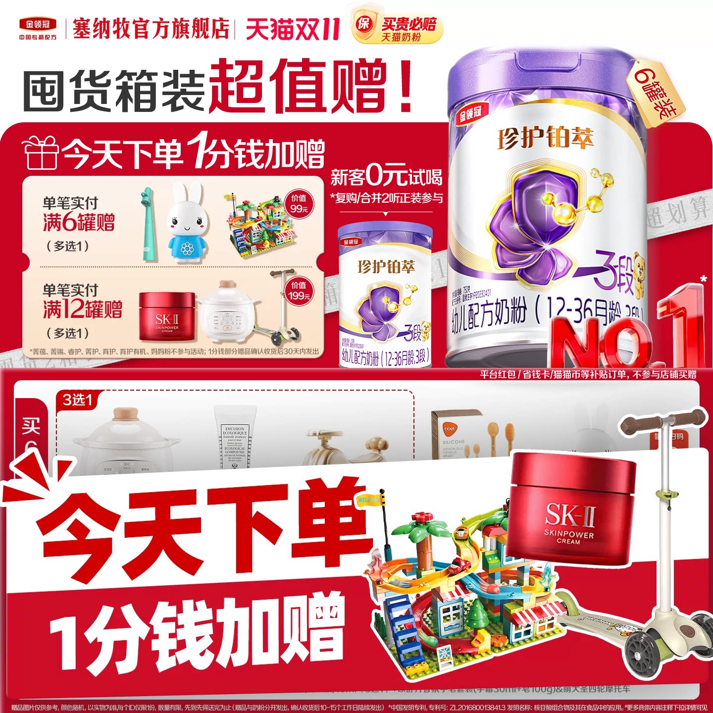 【超凡升级】伊利金领冠珍护铂萃3段1-3岁婴幼儿配方牛奶粉750g*6