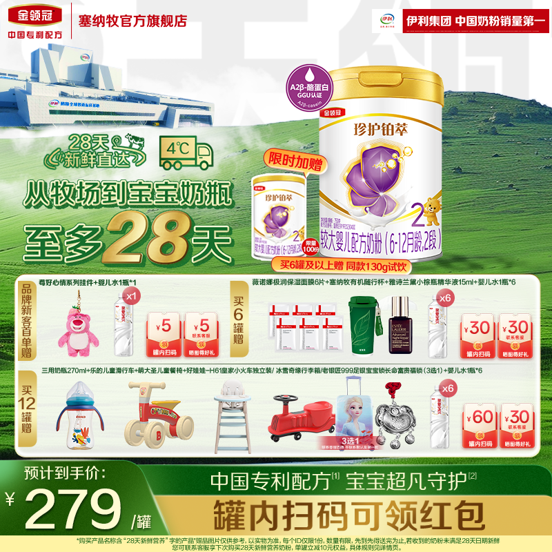 【28天新鲜营养】金领冠珍护铂萃2段6-12个月较大婴儿牛奶粉750g