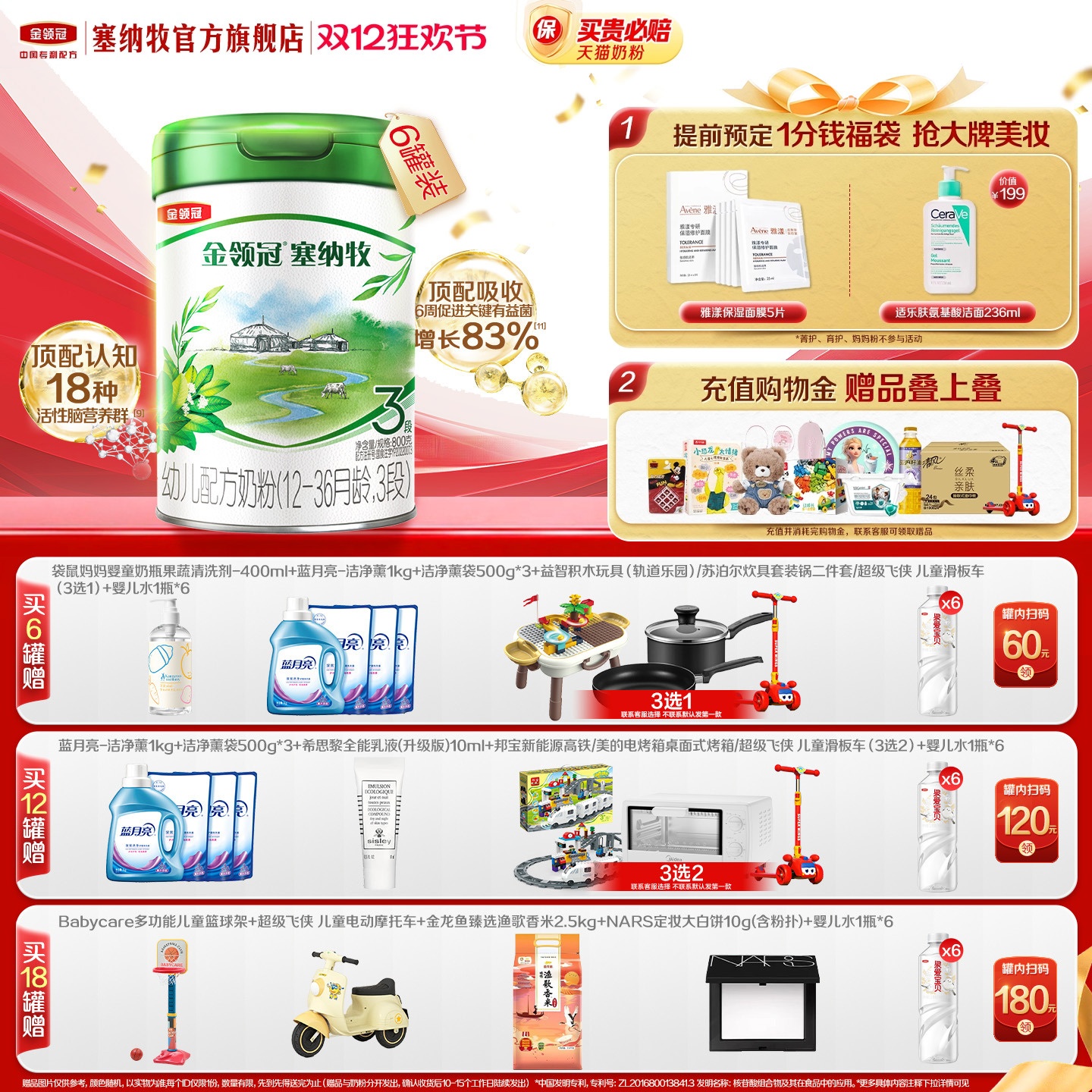 ٷƷ3Ӥ׶л̷800g*6 1560.01Ԫ