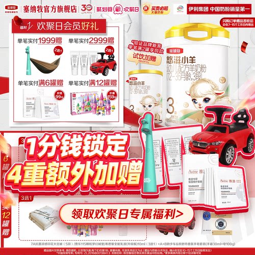 伊利金领冠悠滋小羊3段12-36个月婴柔儿低敏羊奶粉700g*1罐