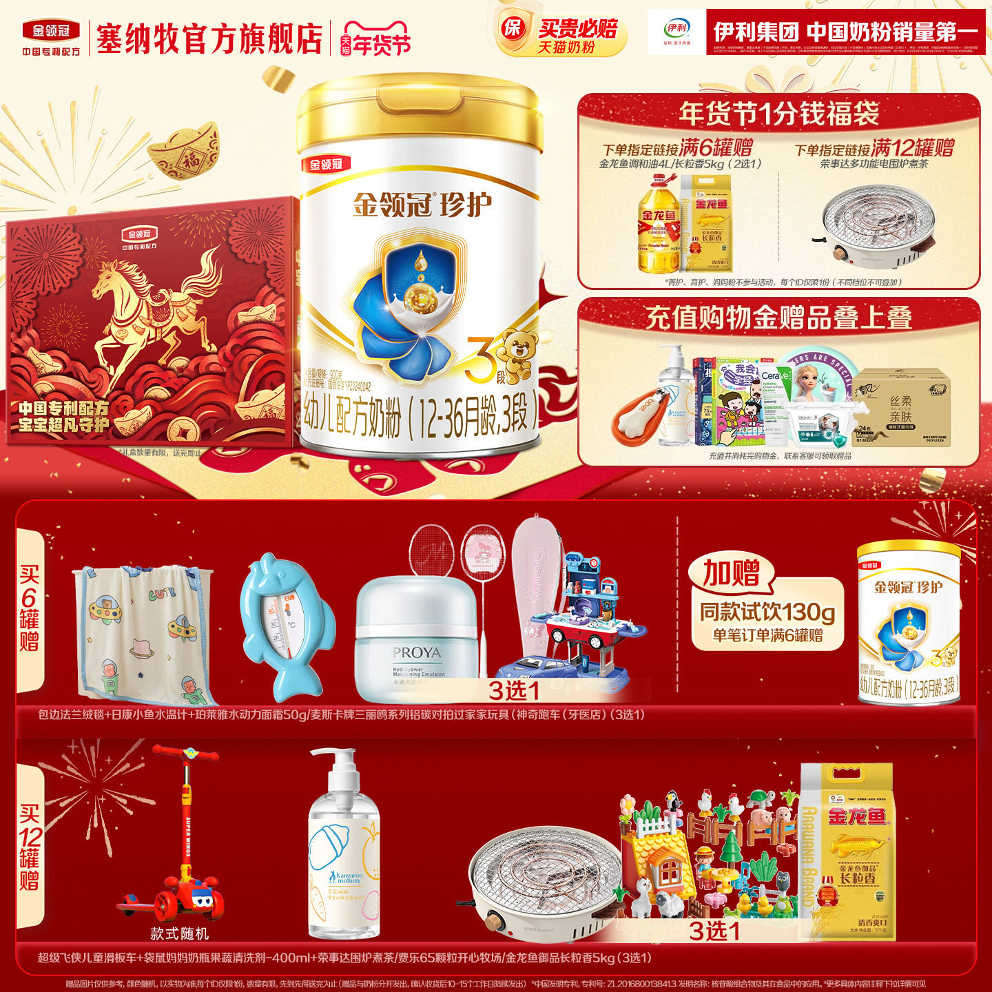 【六维易吸收】伊利金领冠珍护3段幼儿配方牛奶粉900g*1