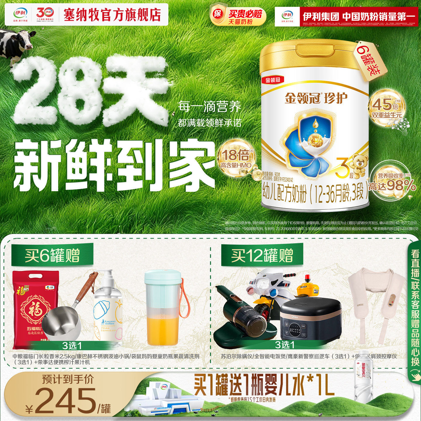 【28天新鲜】伊利金领冠珍护3段幼儿配方牛奶粉900g*6