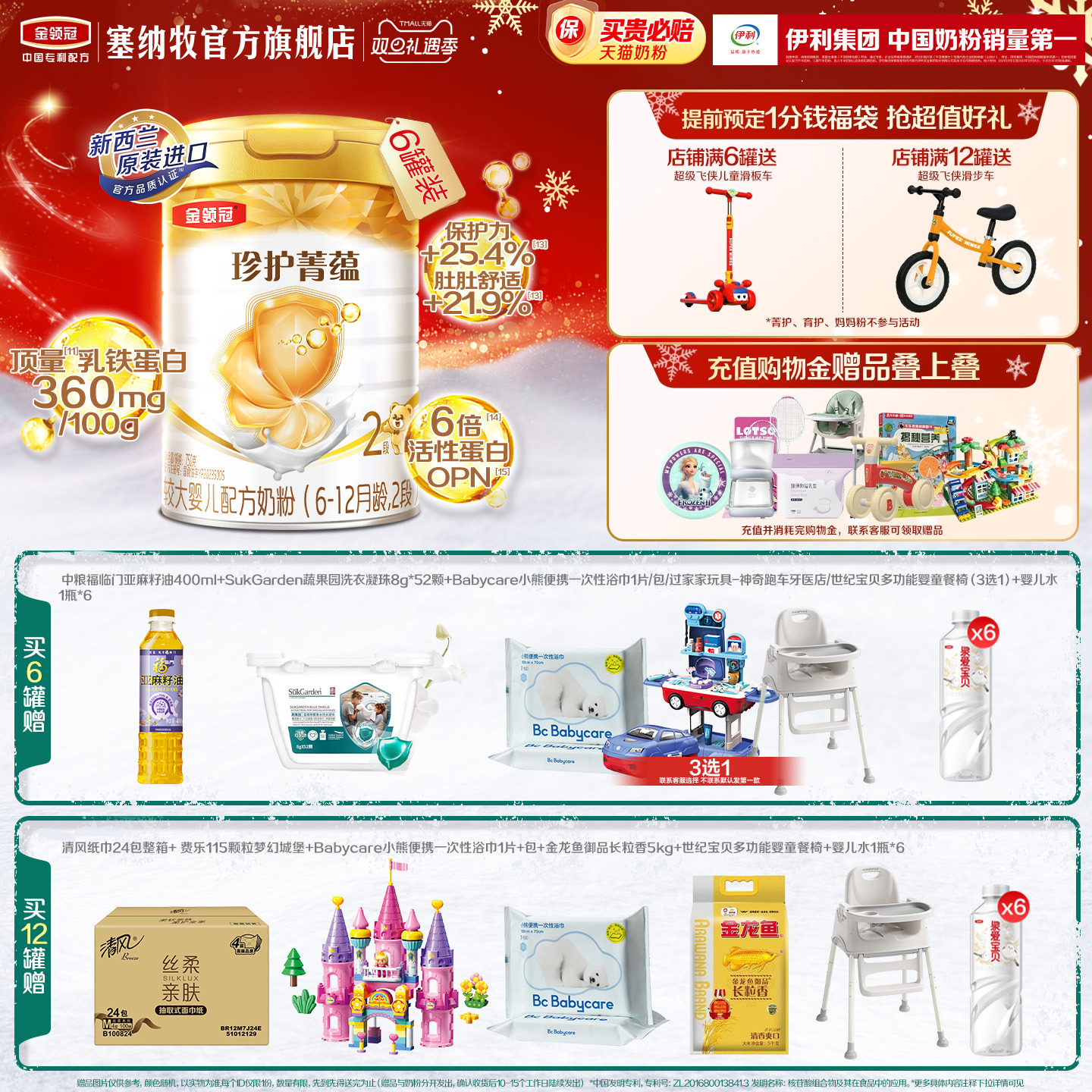 伊利金领冠珍护菁蕴2段750g