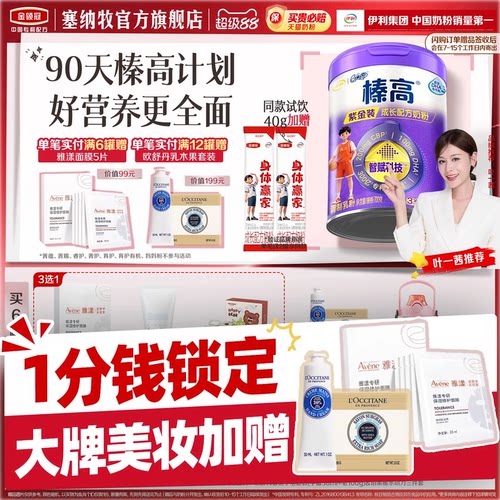 伊利QQ星榛高紫金装700g*1罐