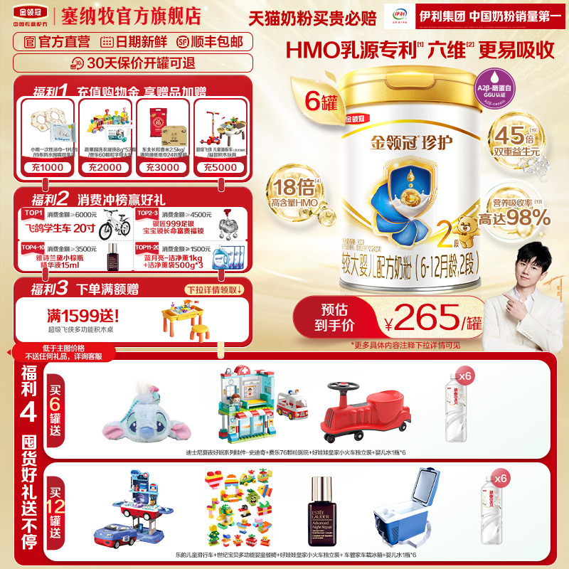 伊利金领冠珍护1段婴幼儿牛奶粉