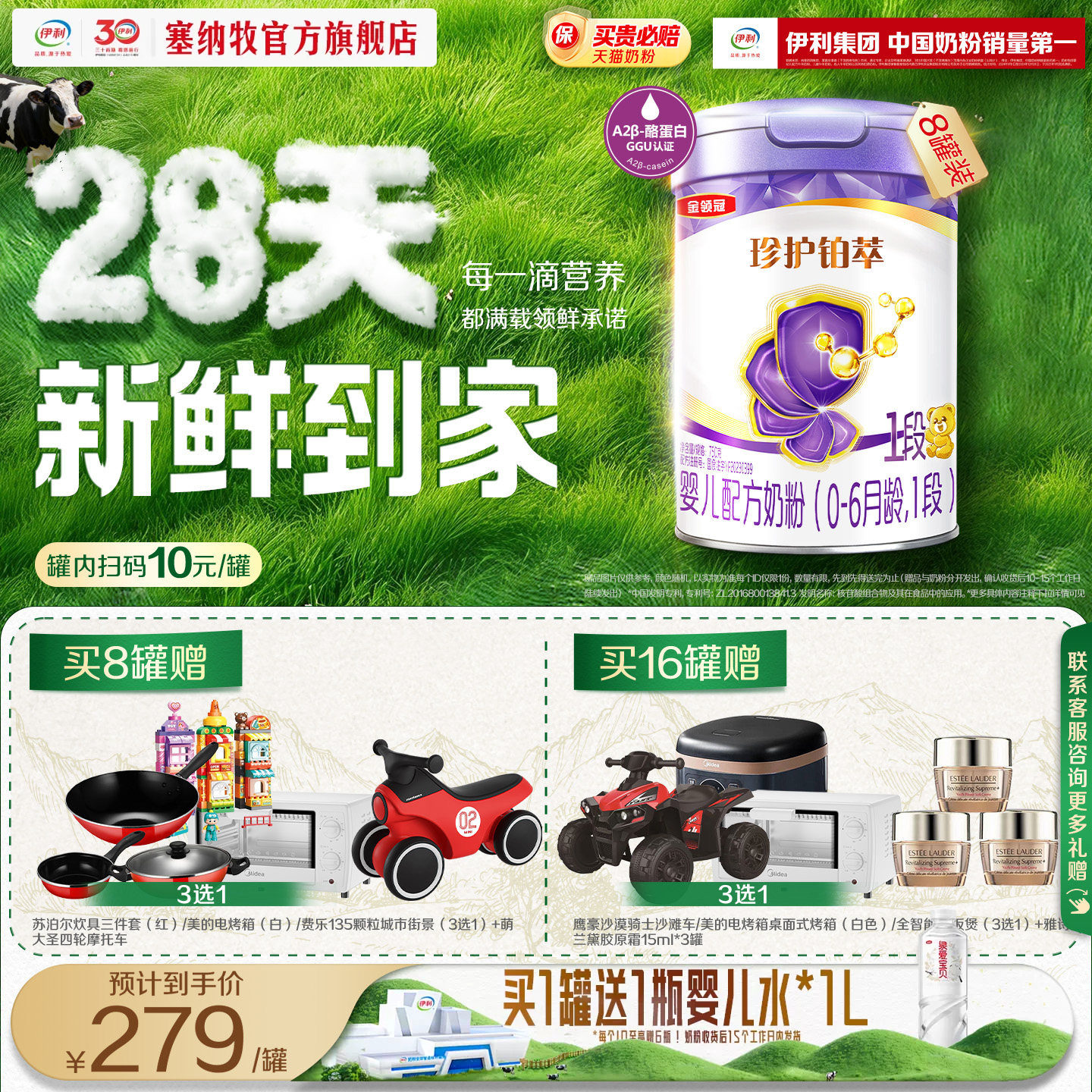 【28天新鲜营养】金领冠珍护铂萃1段婴儿配方牛奶粉750g*8