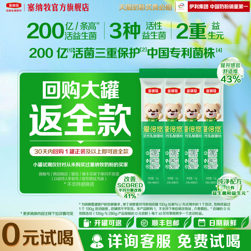 爱倍悠儿童活性益生菌乳酸菌粉