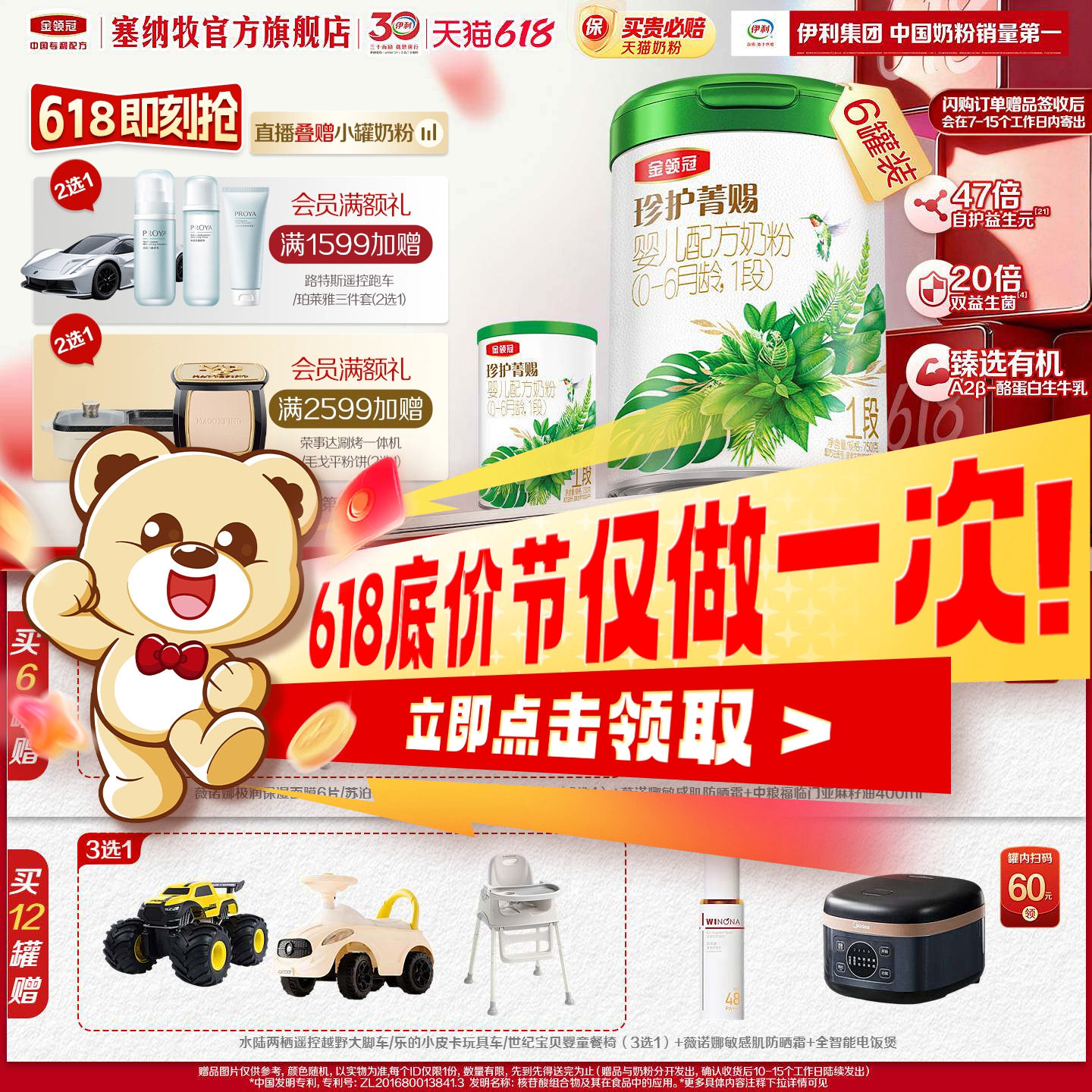 伊利金领冠珍护菁赐1段0-6个月婴儿A2&beta;-酪蛋白有机牛奶粉750g*6
