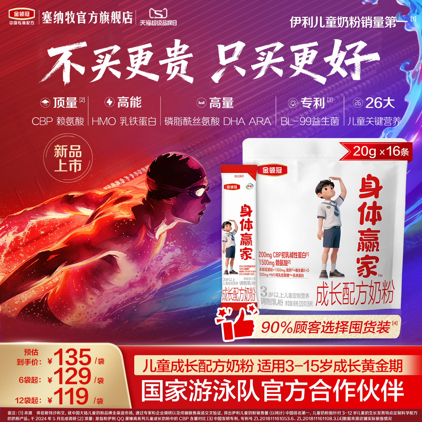 【重磅新品】伊利金领冠身体赢家3岁以上儿童配方奶粉320g*1,婴童奶粉,儿童奶粉（4段）,淘宝优惠券,粉丝福利购,淘宝优惠卷