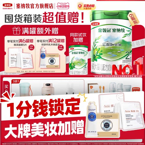 伊利金领冠塞纳牧2段800g*6奶粉