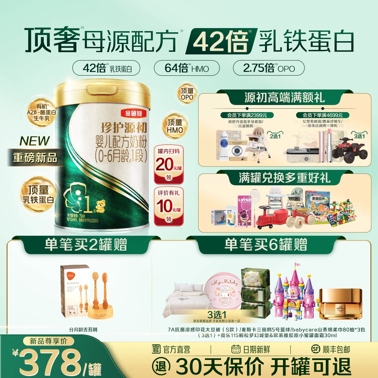 【陈伟霆推荐】伊利金领冠珍护源初1段0-6个月婴儿配方奶粉750g图片