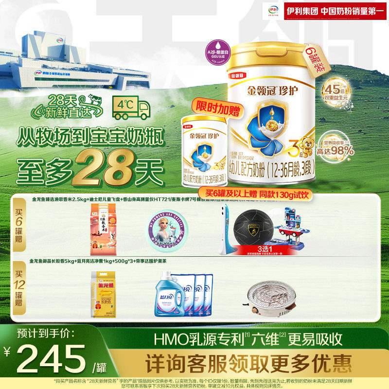 【28天新鲜】伊利金领冠珍护3段幼儿配方牛奶粉900g*6