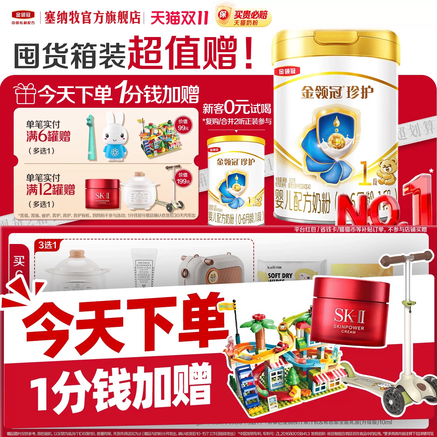 【专属优惠】伊利金领冠珍护1段婴幼儿牛奶粉900g*1罐