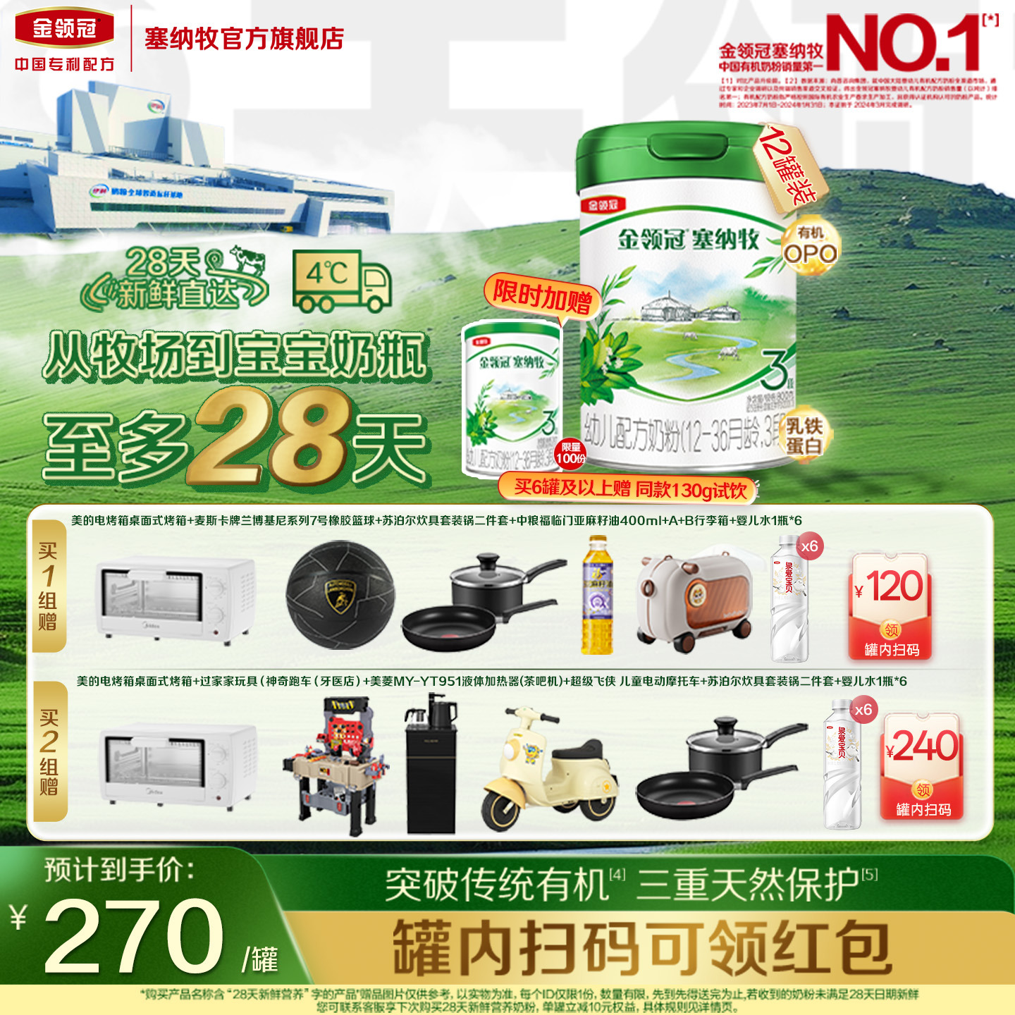 【28天新鲜营养】伊利金领冠塞纳牧3段幼儿有机奶粉800g*12罐
