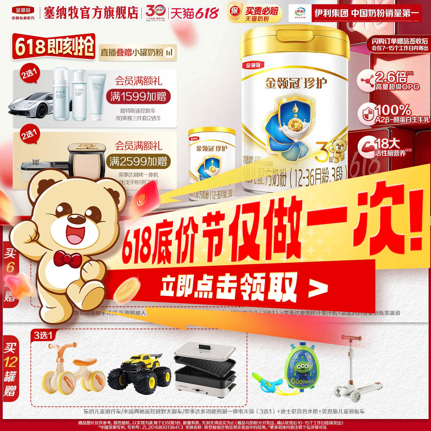 【18倍乳源HMO】伊利金领冠珍护3段幼儿配方牛奶粉900g*1