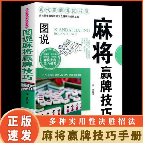 图说麻将赢牌技巧实用版
