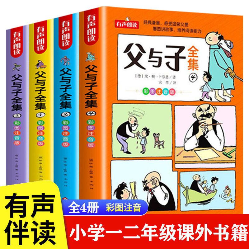 全套6册 父与子书全集彩色注音版一二年级上册阅读课外书必读的正版书籍经典书目推荐看图小学生讲故事的作文儿童绘本漫画书老师