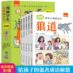 漫画学生心理励志书 全5册