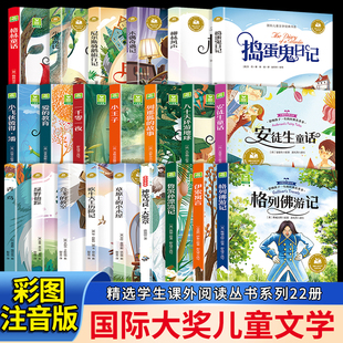 悟思推荐 书籍带拼音 国际儿童文学系列大奖小说 小学生一年级二年级三年级四年级上册下册阅读课外书必读正版 故事书 注音版