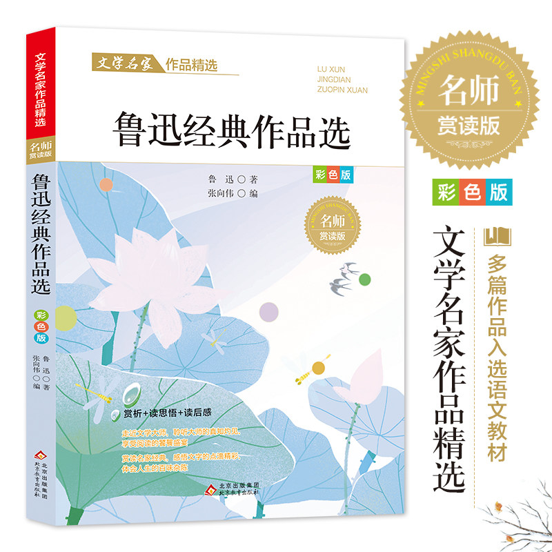 鲁迅经典作品选正版文学名家作品精选 小学生课外阅读书籍儿童文学名著读本 三四五六七年级课外书必读经典书目暑假寒假老师推荐,书籍/杂志/报纸,儿童文学,淘宝优惠券,粉丝福利购,淘宝优惠卷
