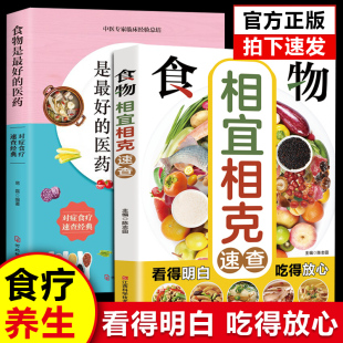 食物相宜相克速查