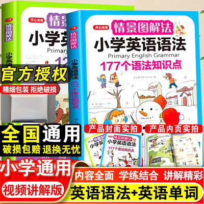 情景图解法小学英语语法