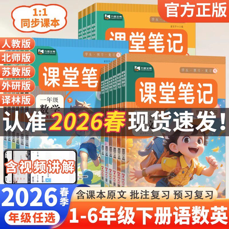 2026家长帮学霸课堂笔记