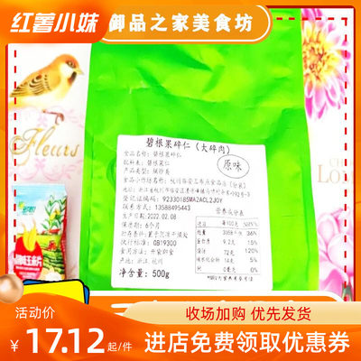 新品三布点食品店pdd边角料坚果碧根果碎奶茶店专用三不点果