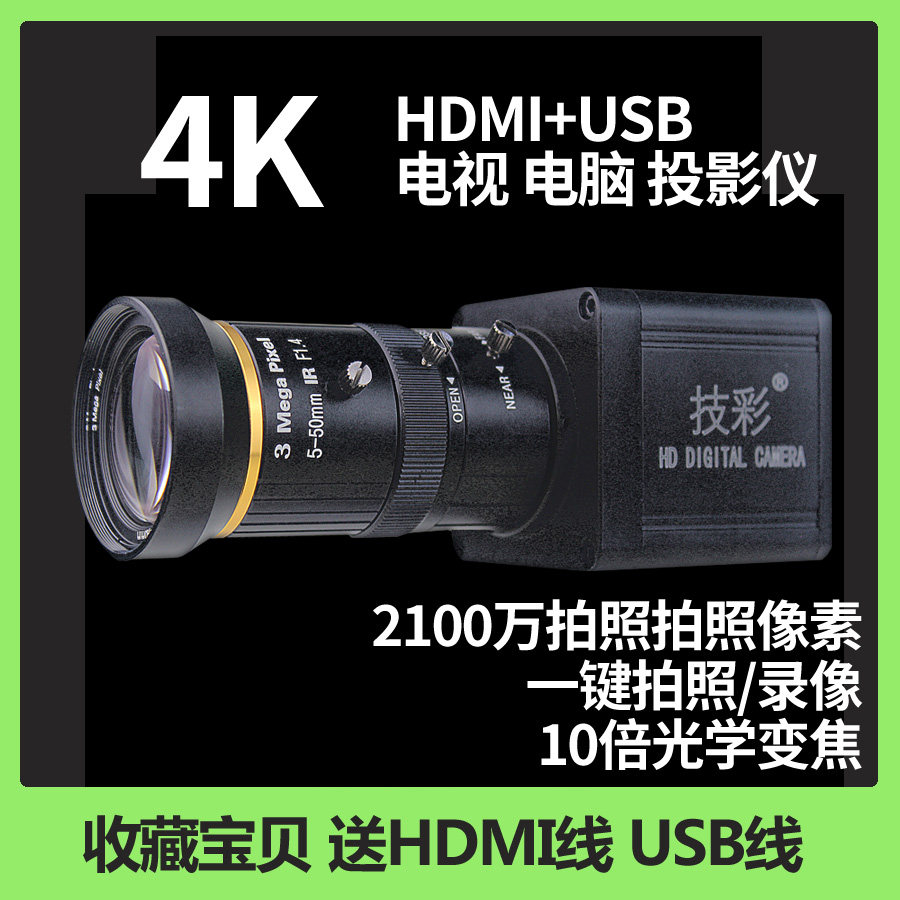 4K HDMI 高清摄像头直播教学书法教学工业相机电脑摄影头