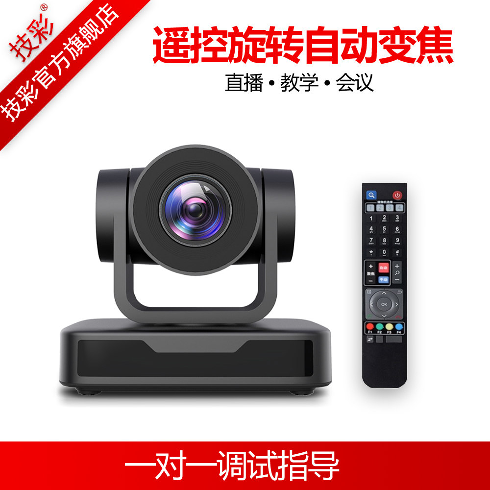 技彩 即插即用usb高清自动变焦摄像头电脑淘宝抖音会议直播摄像机