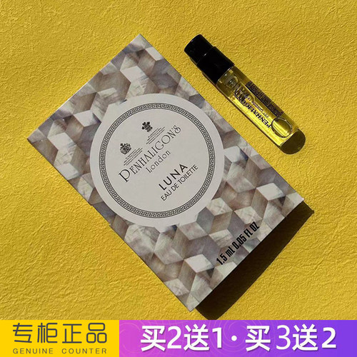 试香香水小样月亮女神花束琴酒