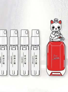 路铂廷萝卜丁幸运之喵红香水小样