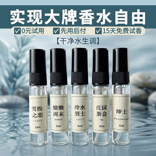 【干净伪体香】大吉岭茶小众香水