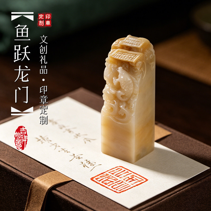 姓名印章篆刻定制书法名章毕业礼物十周岁鱼跃龙门成人礼高考纪念