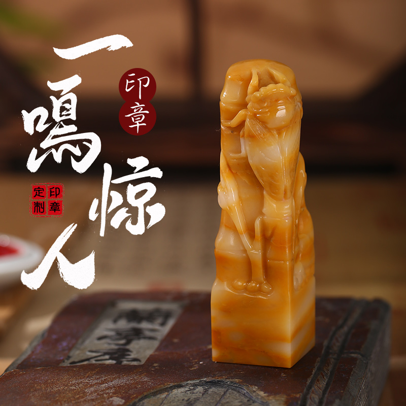 天然黄冻石姓名印章定制个人书法字画名章定刻十周岁成长毕业礼物