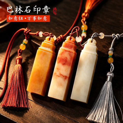 巴林石姓名印章定制书法篆刻礼物