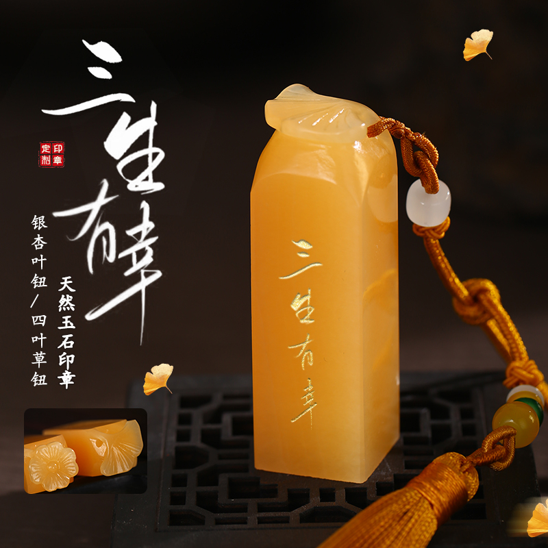 天然黄玉石姓名印章定制国画藏书法章篆刻成人礼周岁生日礼物定刻