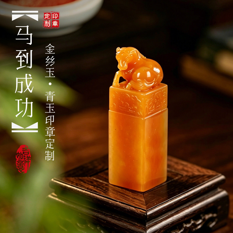 玉石姓名印章定制成人礼十周岁企业马年伴手礼定刻大学毕业礼物