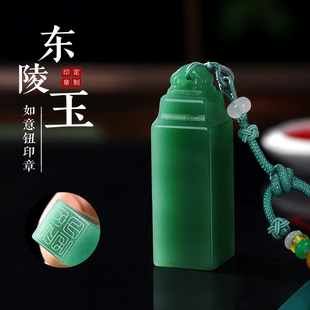 天然东陵玉石姓名印章定制书法藏书章定刻生日礼物毕业纪念送女生