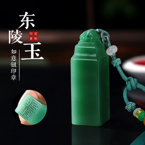 东陵玉玉石印章姓名定制生日礼物