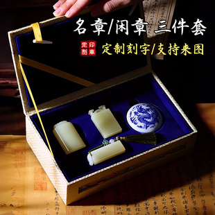 玉石书法印章定制三枚全套装姓名章刻字闲章落款章篆刻套装送礼物