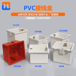 86型加深底盒20暗装通用暗盒25大小孔预埋线合自攻丝32pvc接线盒