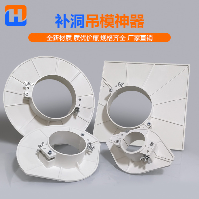 PVC吊模补洞封堵排水管配件
