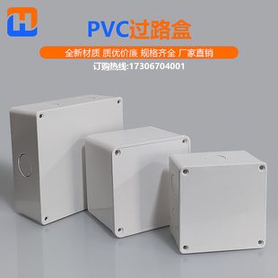 阻燃方形合分塑料线盒 过线盒防水接电线盒监控安装 pvc明装 过路盒