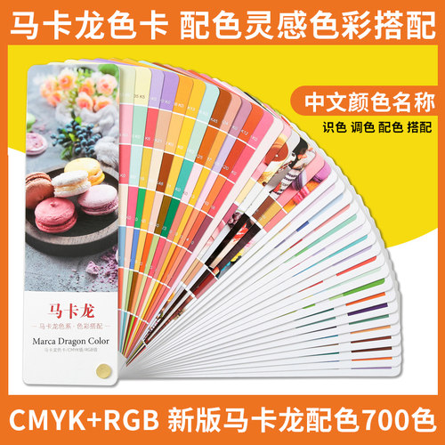 马卡龙色系色卡四色印刷卡色彩