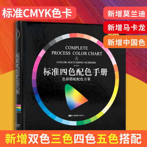 2025新版印刷色谱CMYK色卡色彩