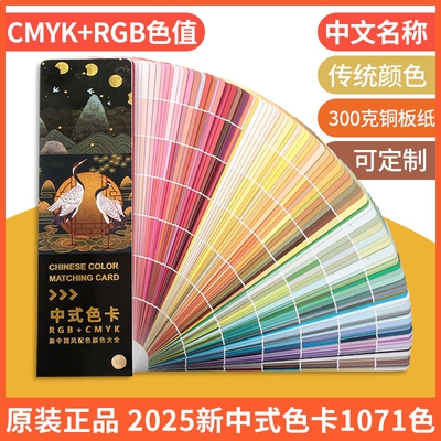 中式色卡中文名称CMYK色值