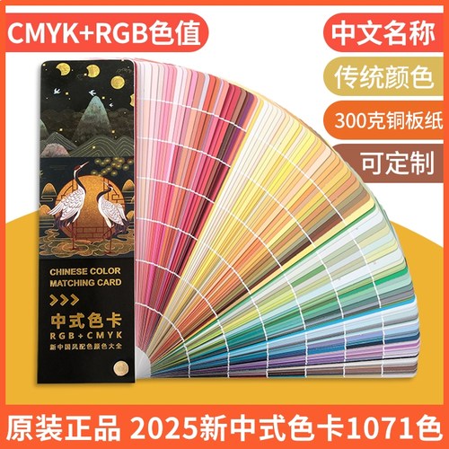 中式色卡中文名称CMYK色值