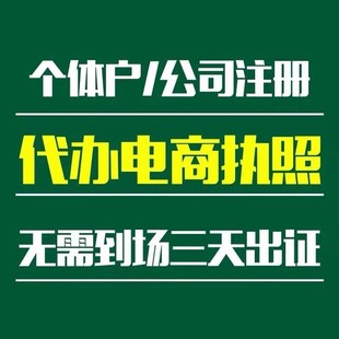 天津营业执照代办公司注册注销记账报税挂靠地址工商税务股权变更